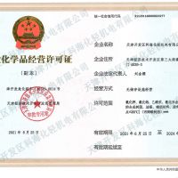 聲明: 如購買危險化學品請?zhí)峁┫鄳?yīng)的資質(zhì)資格文件